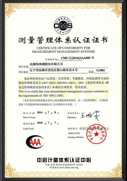 测量管理体系认证证书